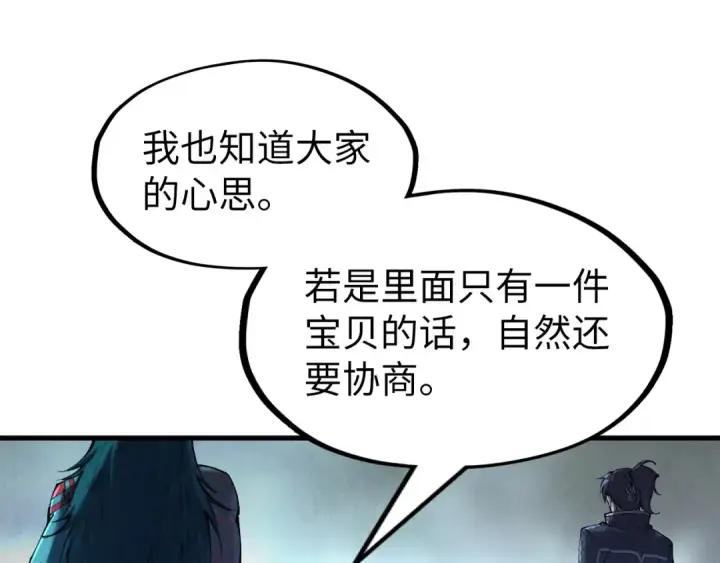漫画《这一世我要当至尊》第268话  心灵攻击第118张图