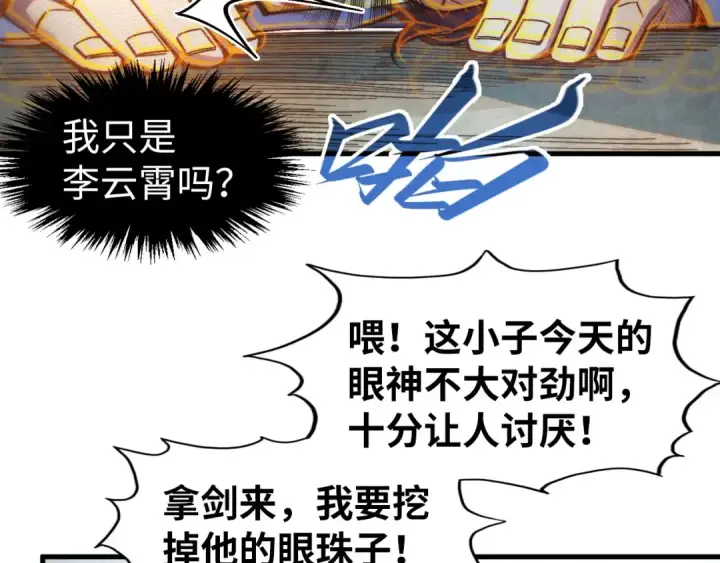 漫画《这一世我要当至尊》第268话  心灵攻击第12张图