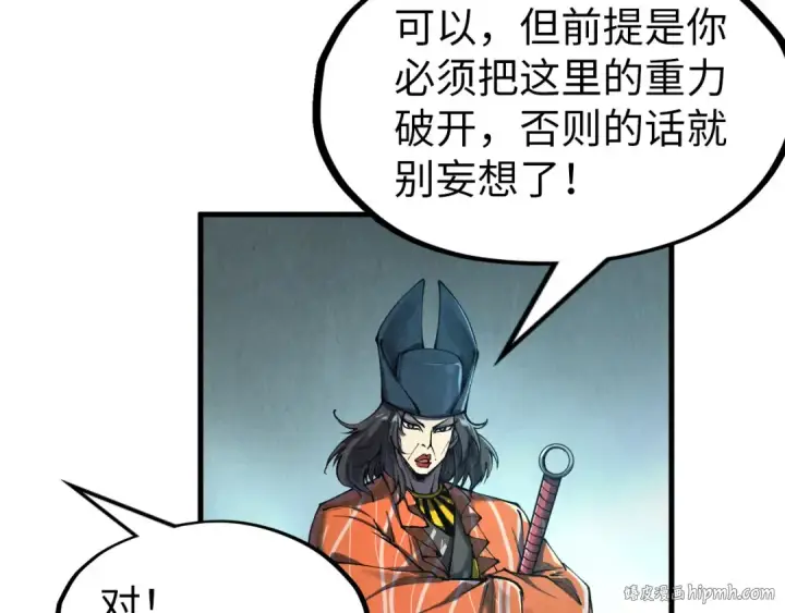 漫画《这一世我要当至尊》第268话  心灵攻击第120张图