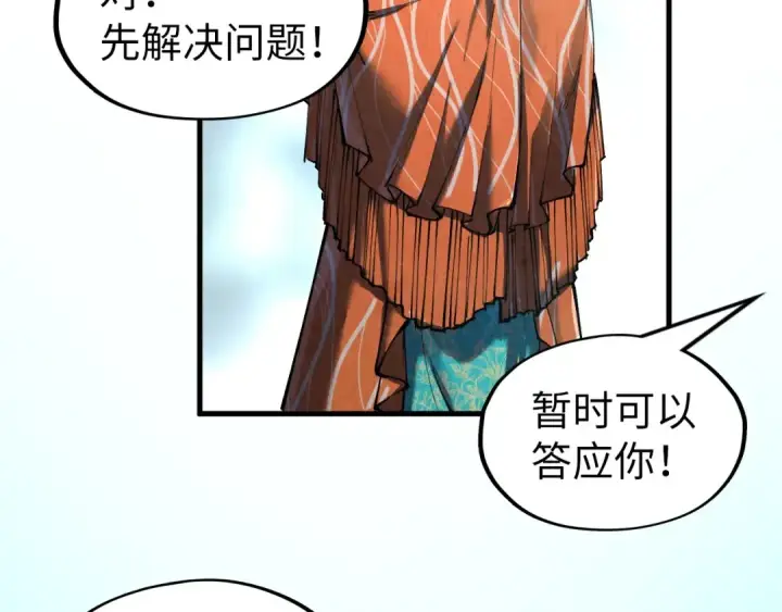 漫画《这一世我要当至尊》第268话  心灵攻击第121张图