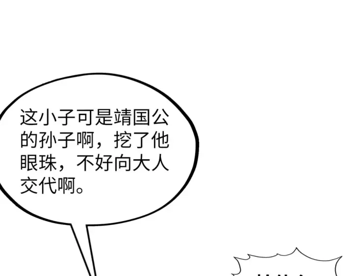 漫画《这一世我要当至尊》第268话  心灵攻击第15张图