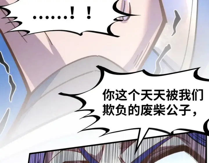 漫画《这一世我要当至尊》第268话  心灵攻击第25张图