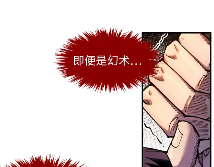 漫画《这一世我要当至尊》第268话  心灵攻击第34张图