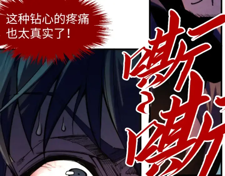 漫画《这一世我要当至尊》第268话  心灵攻击第35张图