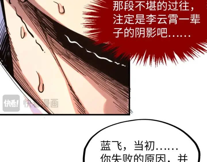 漫画《这一世我要当至尊》第268话  心灵攻击第37张图