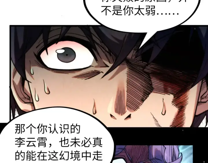 漫画《这一世我要当至尊》第268话  心灵攻击第38张图