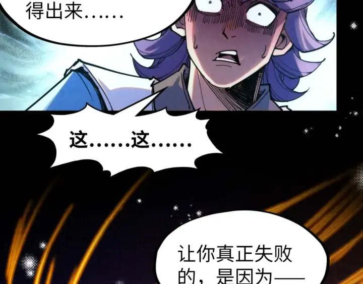 漫画《这一世我要当至尊》第268话  心灵攻击第39张图