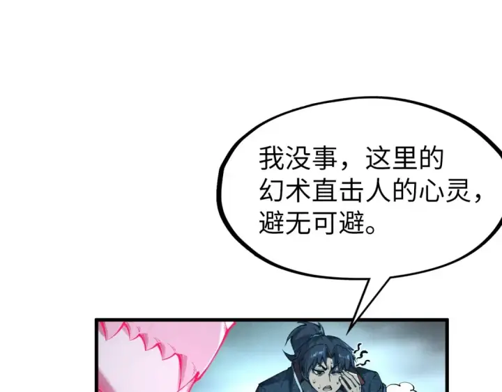 漫画《这一世我要当至尊》第268话  心灵攻击第54张图