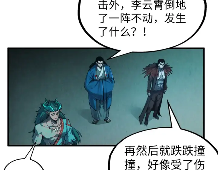 漫画《这一世我要当至尊》第268话  心灵攻击第58张图