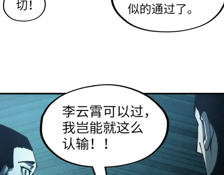 漫画《这一世我要当至尊》第268话  心灵攻击第59张图