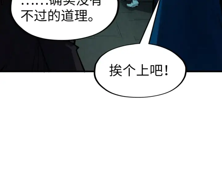 漫画《这一世我要当至尊》第268话  心灵攻击第61张图