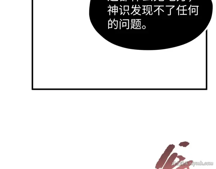 漫画《这一世我要当至尊》第268话  心灵攻击第72张图