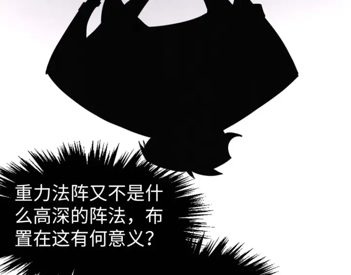 漫画《这一世我要当至尊》第268话  心灵攻击第76张图