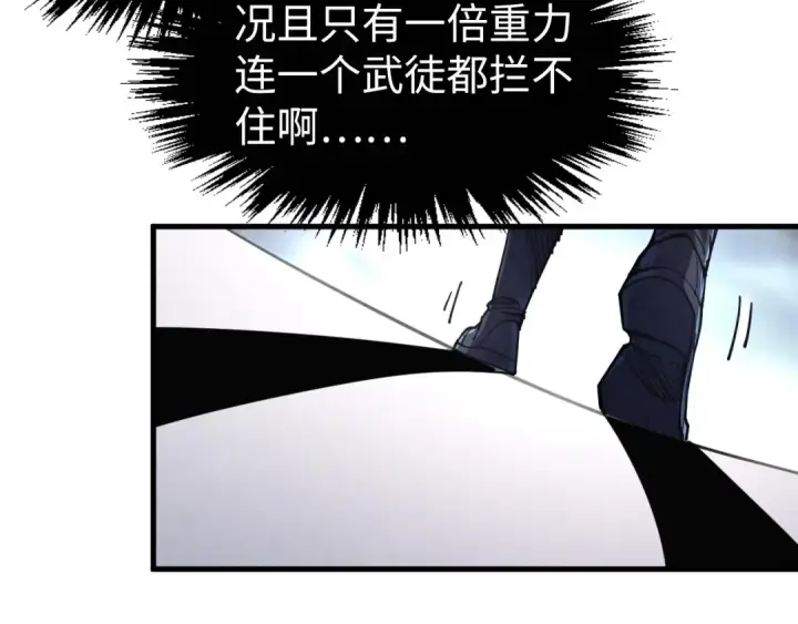 漫画《这一世我要当至尊》第268话  心灵攻击第77张图