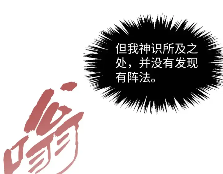 漫画《这一世我要当至尊》第268话  心灵攻击第78张图