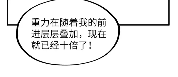 漫画《这一世我要当至尊》第268话  心灵攻击第83张图