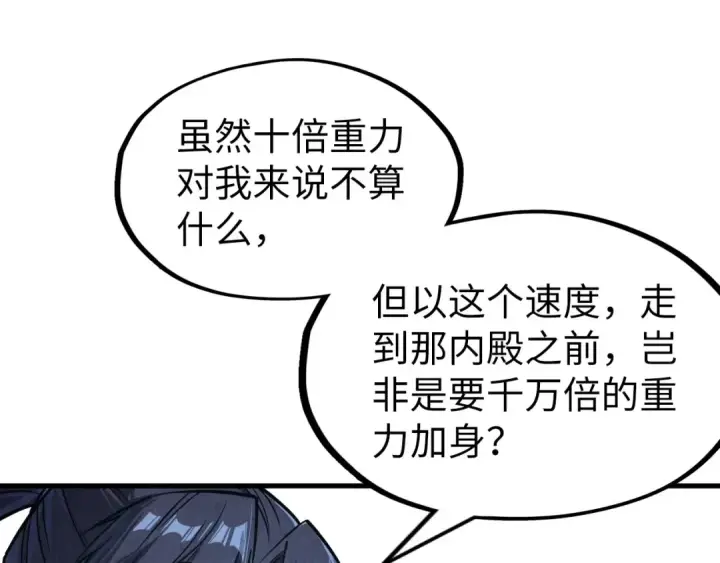 漫画《这一世我要当至尊》第268话  心灵攻击第84张图