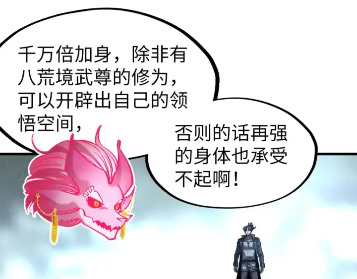 漫画《这一世我要当至尊》第268话  心灵攻击第86张图