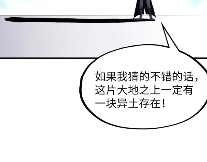 漫画《这一世我要当至尊》第268话  心灵攻击第87张图