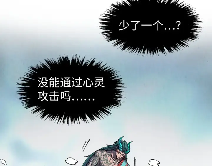 漫画《这一世我要当至尊》第268话  心灵攻击第89张图