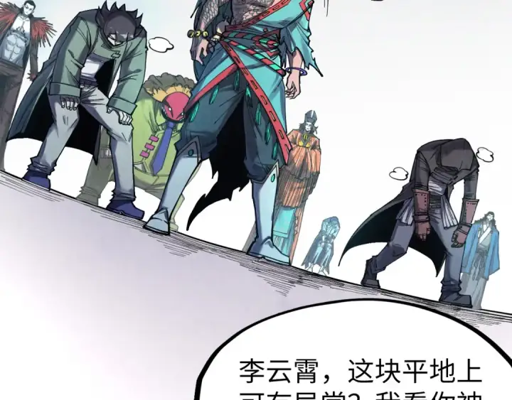 漫画《这一世我要当至尊》第268话  心灵攻击第90张图
