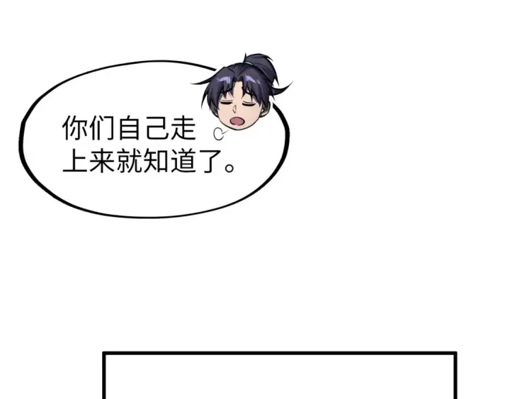 漫画《这一世我要当至尊》第268话  心灵攻击第92张图