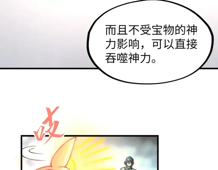 漫画《这一世我要当至尊》第269话 金光鼠第10张图