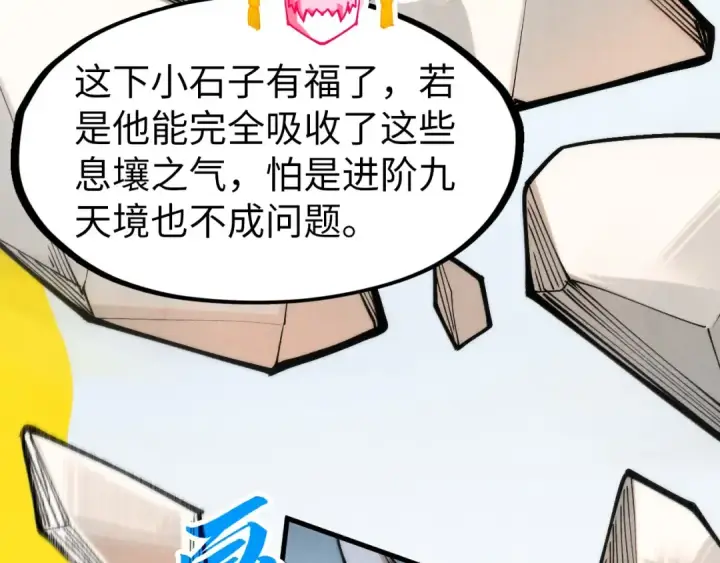 漫画《这一世我要当至尊》第269话 金光鼠第100张图