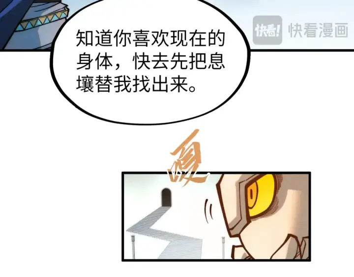 漫画《这一世我要当至尊》第269话 金光鼠第107张图