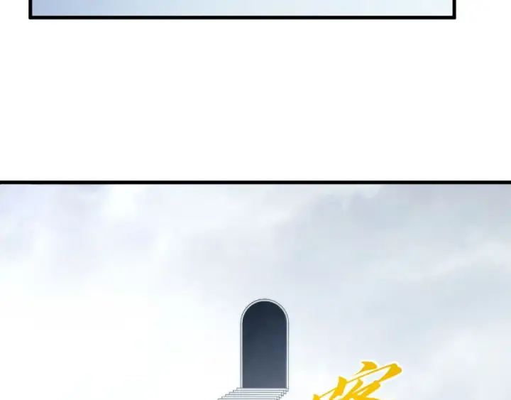 漫画《这一世我要当至尊》第269话 金光鼠第109张图