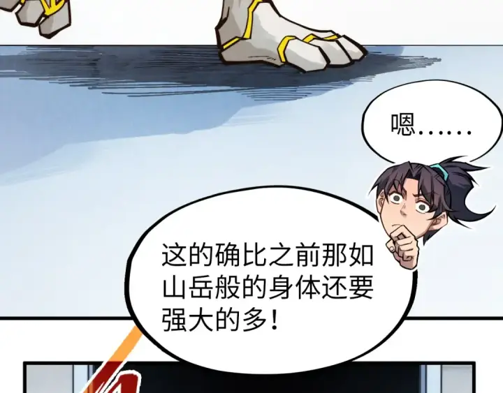 漫画《这一世我要当至尊》第269话 金光鼠第114张图