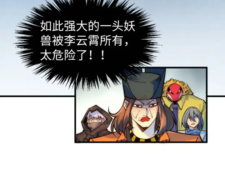 漫画《这一世我要当至尊》第269话 金光鼠第118张图