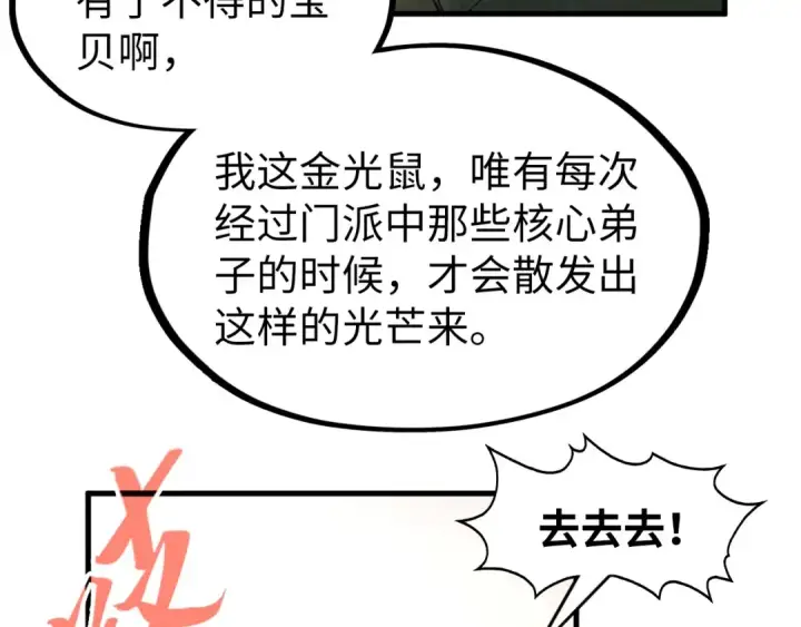 漫画《这一世我要当至尊》第269话 金光鼠第13张图