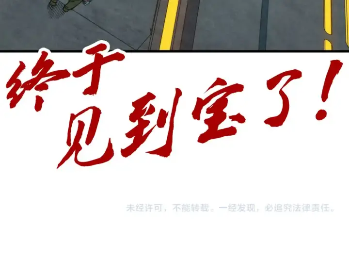 漫画《这一世我要当至尊》第269话 金光鼠第132张图