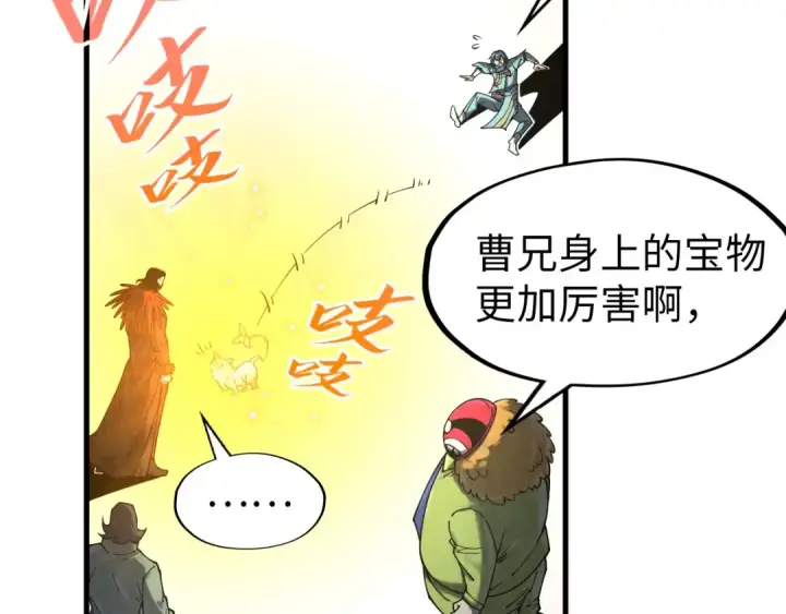漫画《这一世我要当至尊》第269话 金光鼠第14张图