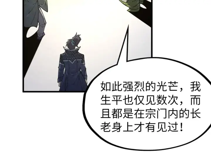 漫画《这一世我要当至尊》第269话 金光鼠第15张图