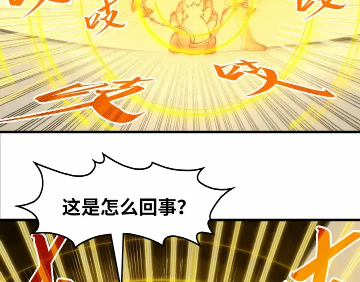 漫画《这一世我要当至尊》第269话 金光鼠第22张图
