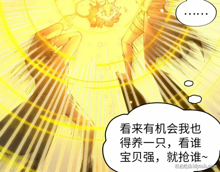 漫画《这一世我要当至尊》第269话 金光鼠第24张图