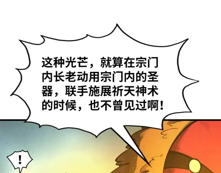 漫画《这一世我要当至尊》第269话 金光鼠第26张图