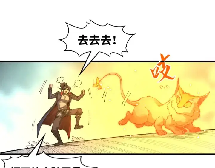 漫画《这一世我要当至尊》第269话 金光鼠第28张图