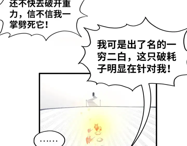漫画《这一世我要当至尊》第269话 金光鼠第29张图