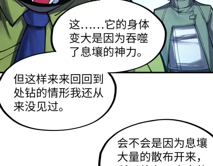 漫画《这一世我要当至尊》第269话 金光鼠第45张图