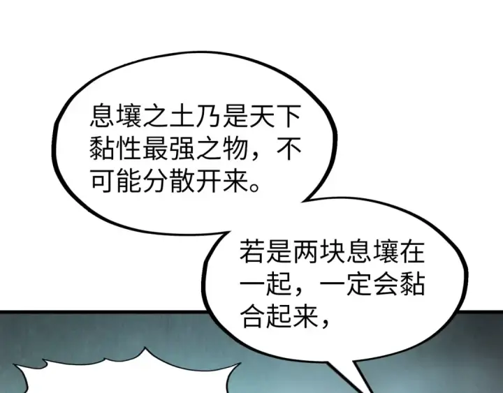 漫画《这一世我要当至尊》第269话 金光鼠第51张图