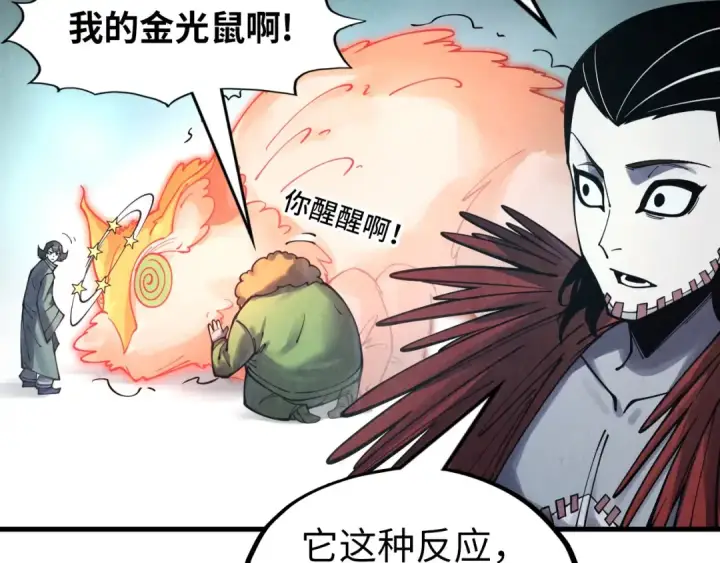 漫画《这一世我要当至尊》第269话 金光鼠第52张图