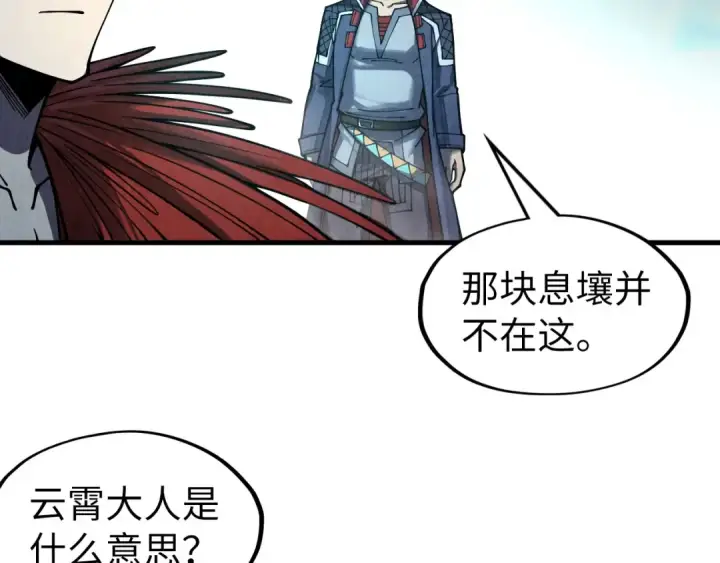 漫画《这一世我要当至尊》第269话 金光鼠第54张图