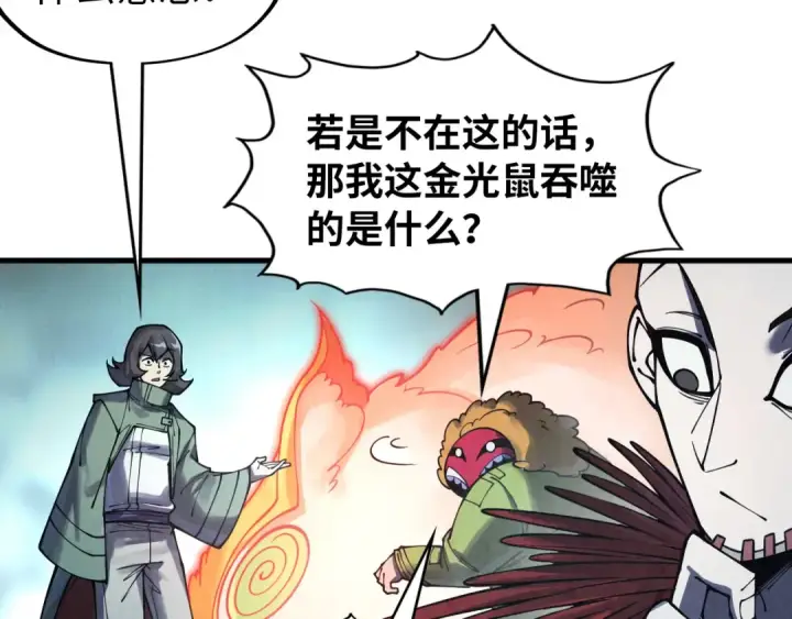 漫画《这一世我要当至尊》第269话 金光鼠第55张图
