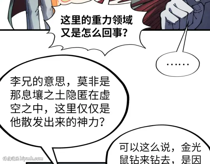 漫画《这一世我要当至尊》第269话 金光鼠第56张图