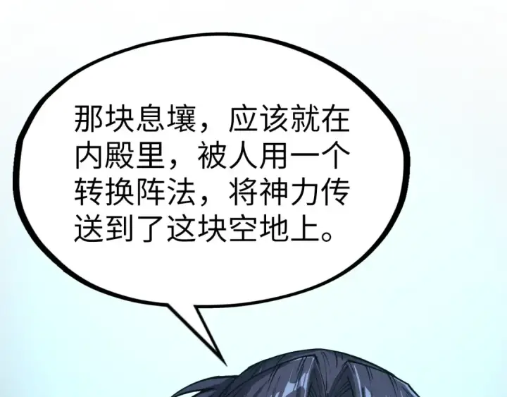 漫画《这一世我要当至尊》第269话 金光鼠第58张图