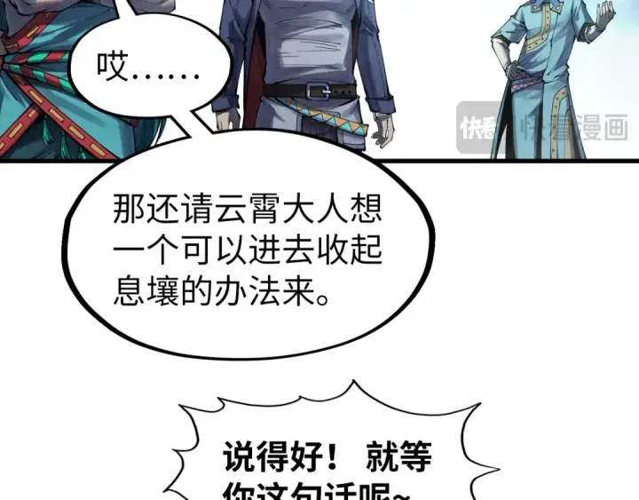 漫画《这一世我要当至尊》第269话 金光鼠第63张图