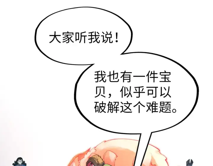 漫画《这一世我要当至尊》第269话 金光鼠第65张图